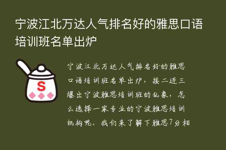 寧波江北萬達人氣排名好的雅思口語培訓班名單出爐