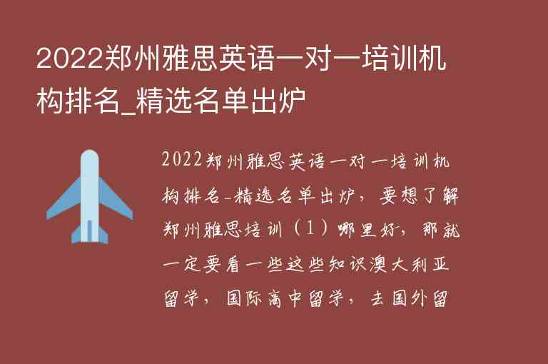 2022鄭州雅思英語(yǔ)一對(duì)一培訓(xùn)機(jī)構(gòu)排名_精選名單出爐