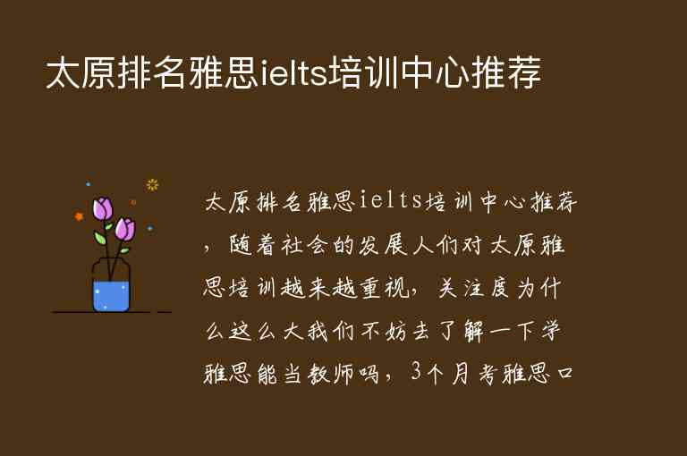 太原排名雅思ielts培訓(xùn)中心推薦