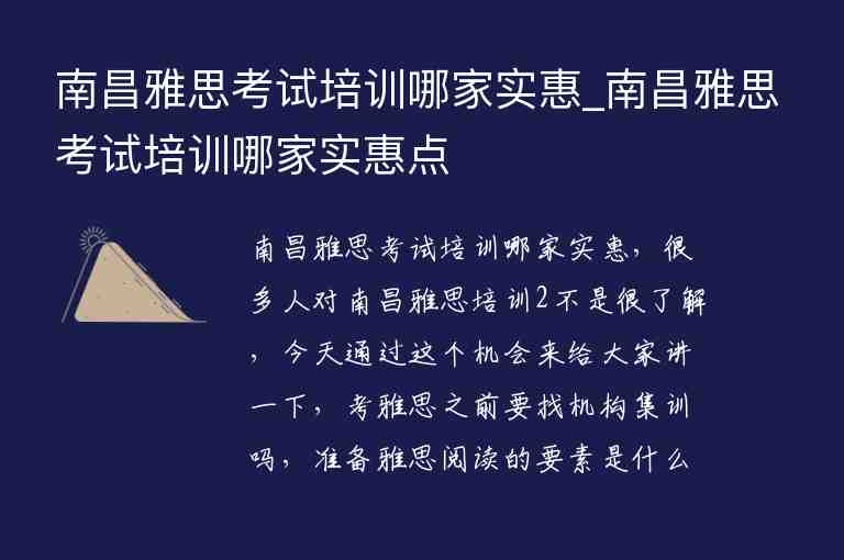 南昌雅思考試培訓(xùn)哪家實(shí)惠_南昌雅思考試培訓(xùn)哪家實(shí)惠點(diǎn)