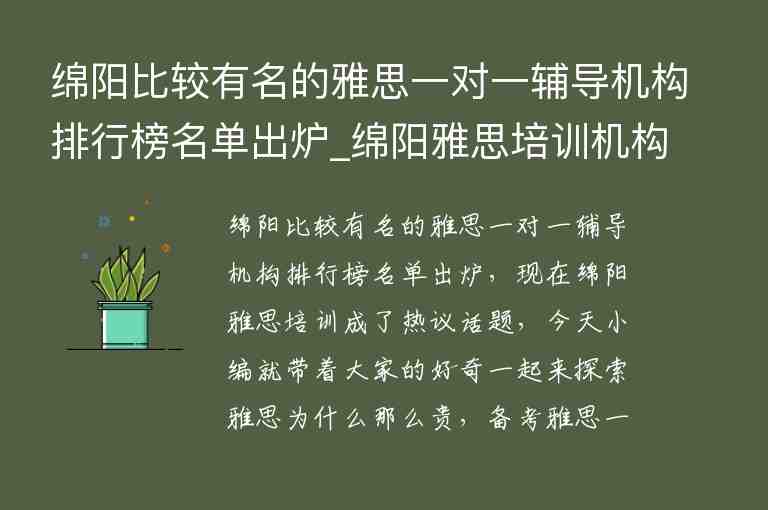 綿陽比較有名的雅思一對一輔導(dǎo)機(jī)構(gòu)排行榜名單出爐_綿陽雅思培訓(xùn)機(jī)構(gòu)