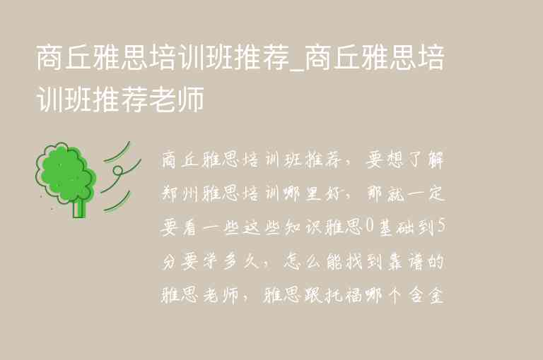 商丘雅思培訓班推薦_商丘雅思培訓班推薦老師