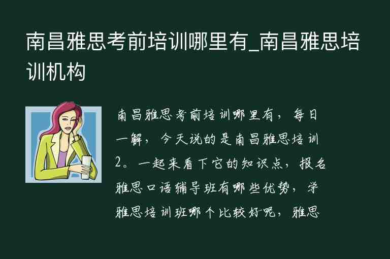 南昌雅思考前培訓(xùn)哪里有_南昌雅思培訓(xùn)機(jī)構(gòu)