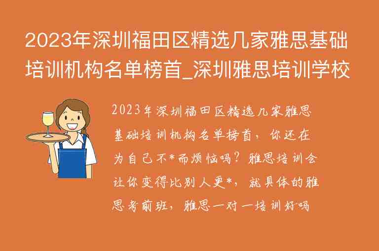 2023年深圳福田區(qū)精選幾家雅思基礎(chǔ)培訓(xùn)機(jī)構(gòu)名單榜首_深圳雅思培訓(xùn)學(xué)校