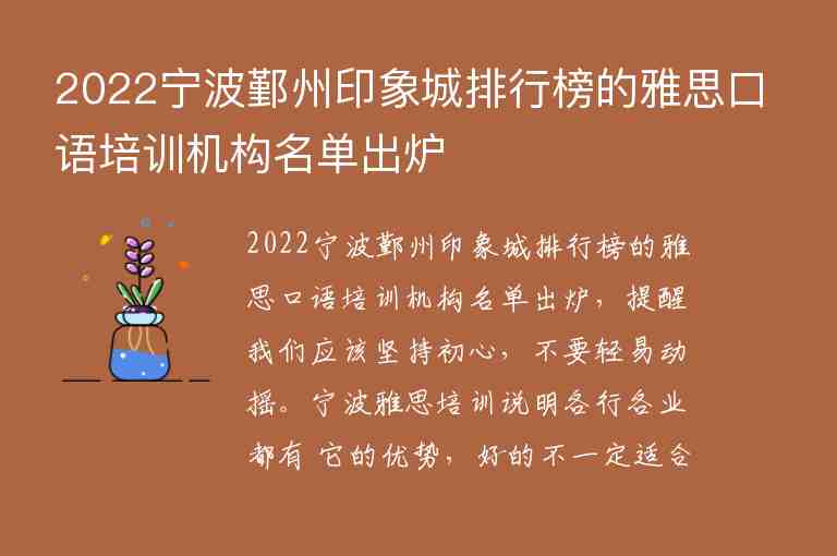 2022寧波鄞州印象城排行榜的雅思口語(yǔ)培訓(xùn)機(jī)構(gòu)名單出爐