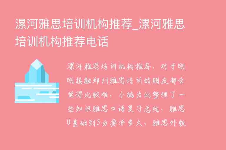 漯河雅思培訓機構(gòu)推薦_漯河雅思培訓機構(gòu)推薦電話