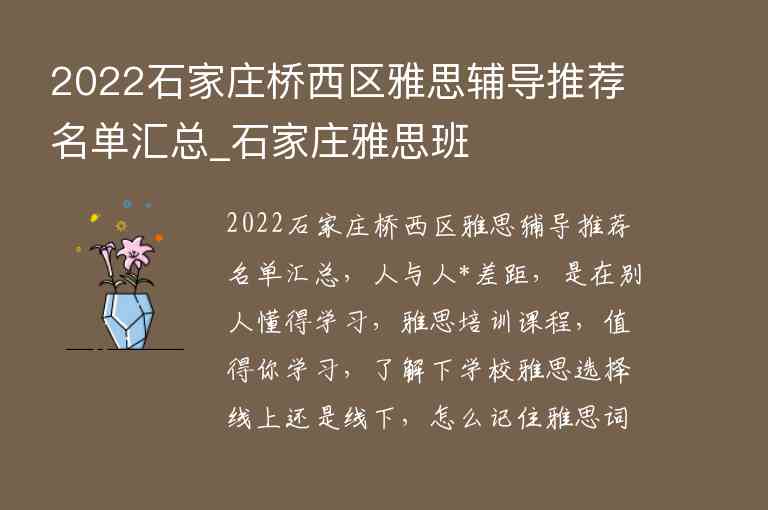 2022石家莊橋西區(qū)雅思輔導(dǎo)推薦名單匯總_石家莊雅思班