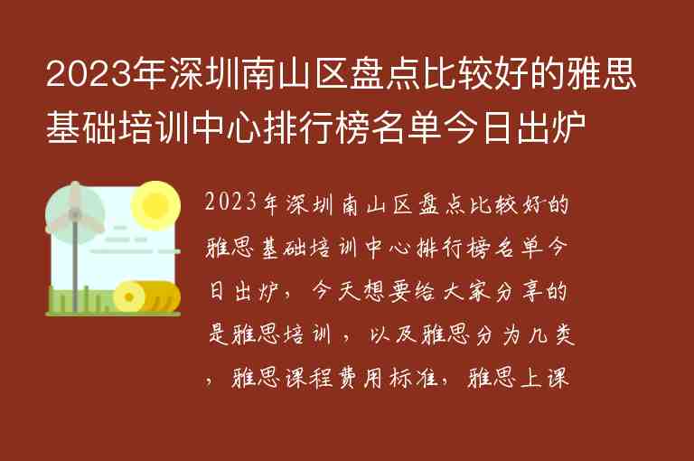 2023年深圳南山區(qū)盤點比較好的雅思基礎培訓中心排行榜名單今日出爐