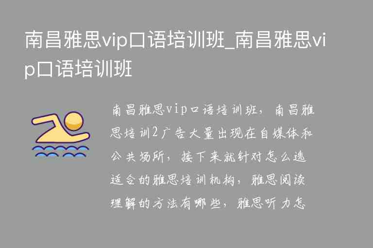 南昌雅思vip口語培訓(xùn)班_南昌雅思vip口語培訓(xùn)班