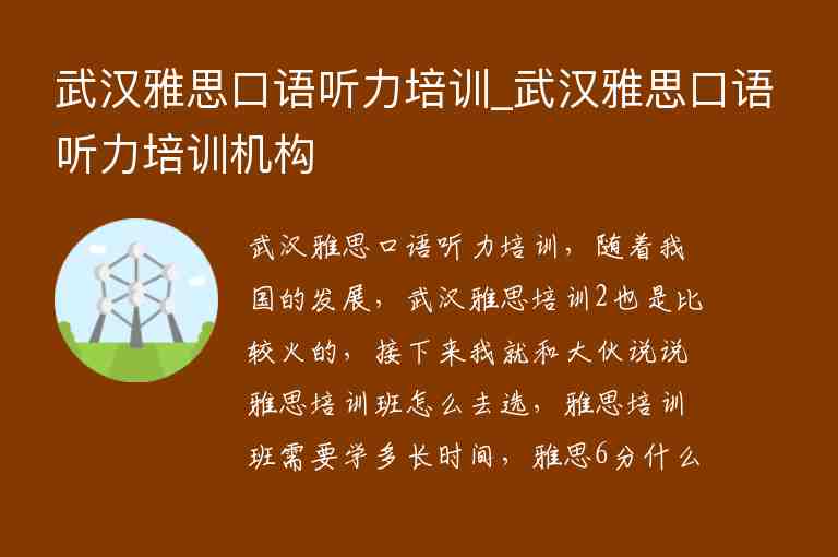 武漢雅思口語聽力培訓(xùn)_武漢雅思口語聽力培訓(xùn)機(jī)構(gòu)