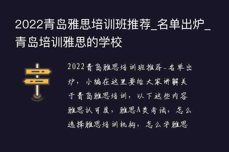 2022青島雅思培訓(xùn)班推薦_名單出爐_青島培訓(xùn)雅思的學(xué)校