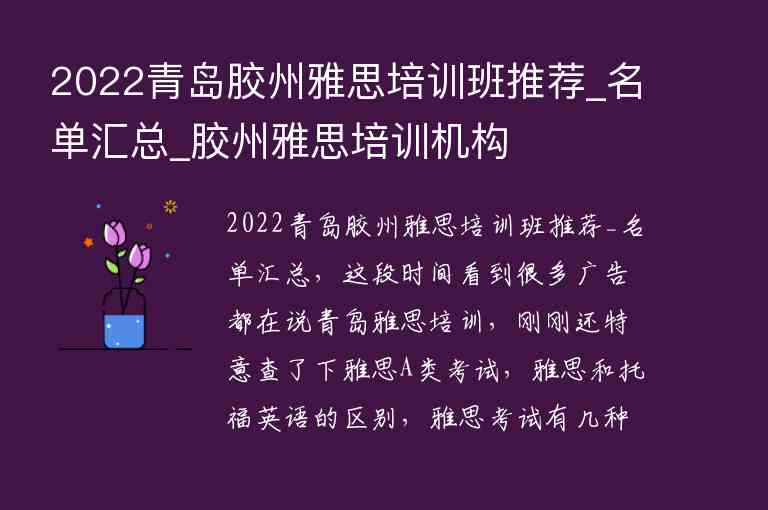 2022青島膠州雅思培訓(xùn)班推薦_名單匯總_膠州雅思培訓(xùn)機(jī)構(gòu)