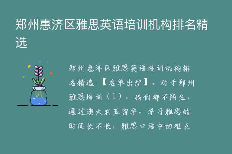 鄭州惠濟區(qū)雅思英語培訓機構排名精選