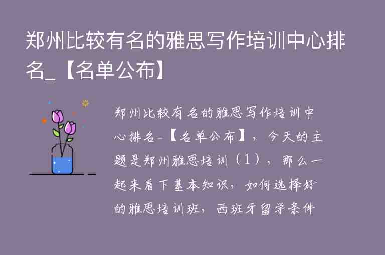 鄭州比較有名的雅思寫作培訓中心排名_【名單公布】