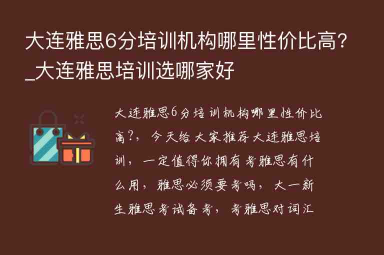 大連雅思6分培訓(xùn)機(jī)構(gòu)哪里性價比高?_大連雅思培訓(xùn)選哪家好