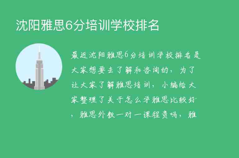 沈陽雅思6分培訓學校排名