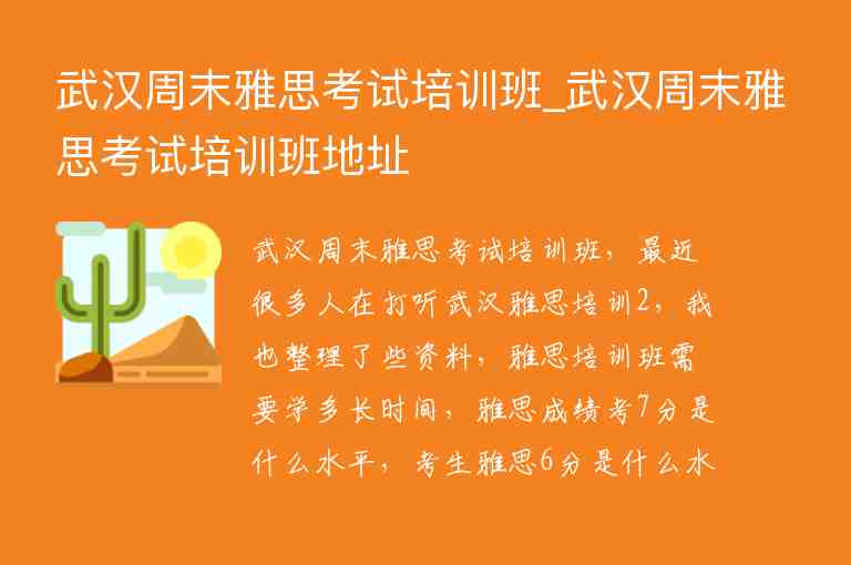 武漢周末雅思考試培訓班_武漢周末雅思考試培訓班地址