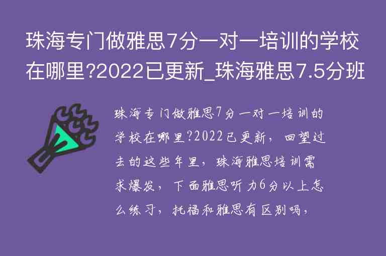 珠海專門做雅思7分一對一培訓(xùn)的學(xué)校在哪里?2022已更新_珠海雅思7.5分班