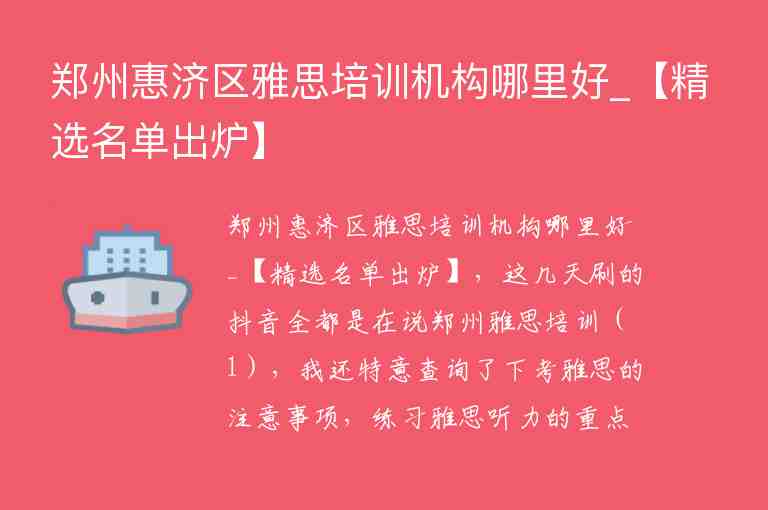 鄭州惠濟區(qū)雅思培訓機構哪里好_【精選名單出爐】