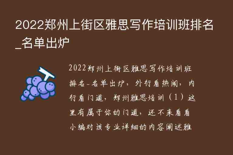 2022鄭州上街區(qū)雅思寫作培訓班排名_名單出爐