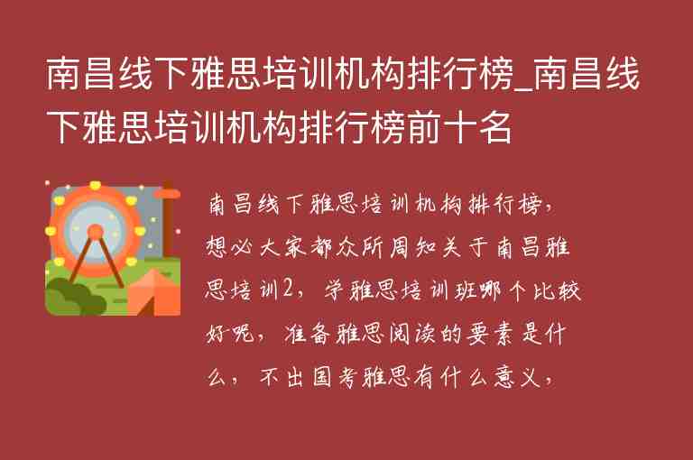 南昌線下雅思培訓(xùn)機(jī)構(gòu)排行榜_南昌線下雅思培訓(xùn)機(jī)構(gòu)排行榜前十名