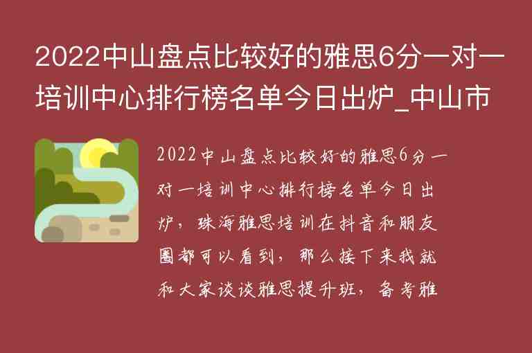 2022中山盤點比較好的雅思6分一對一培訓中心排行榜名單今日出爐_中山市雅思培訓一對一 價格