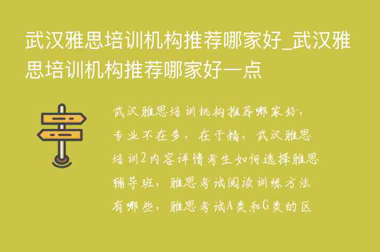 武漢雅思培訓機構(gòu)推薦哪家好_武漢雅思培訓機構(gòu)推薦哪家好一點