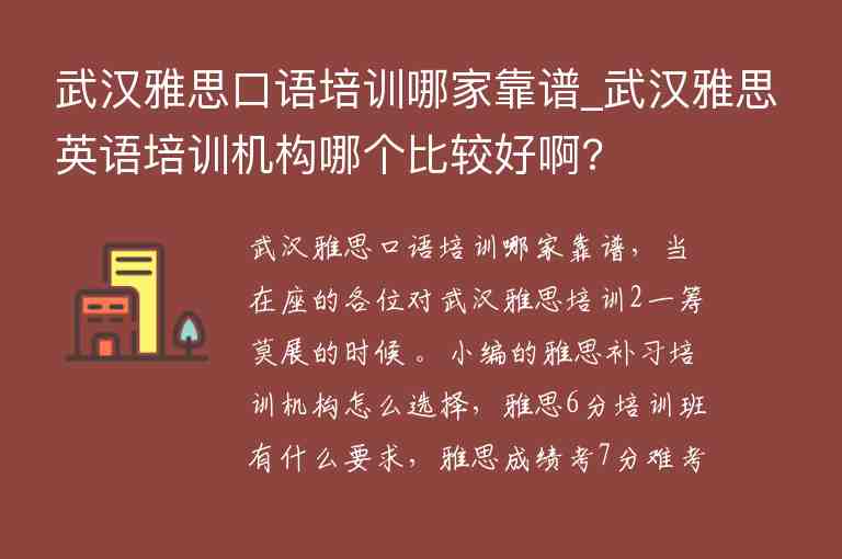 武漢雅思口語培訓(xùn)哪家靠譜_武漢雅思英語培訓(xùn)機(jī)構(gòu)哪個(gè)比較好啊?