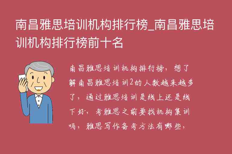 南昌雅思培訓(xùn)機(jī)構(gòu)排行榜_南昌雅思培訓(xùn)機(jī)構(gòu)排行榜前十名