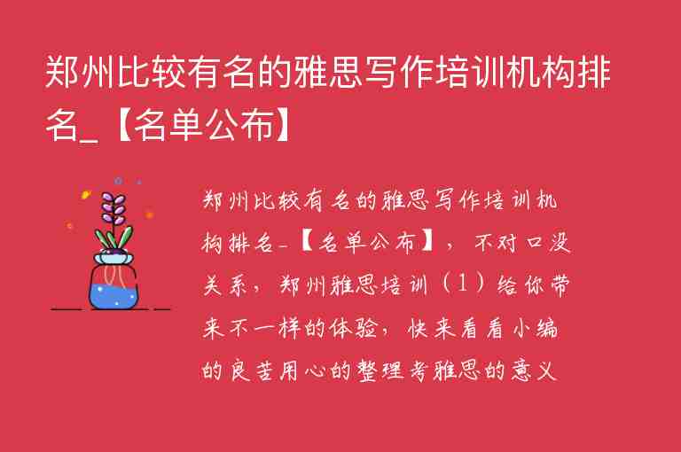 鄭州比較有名的雅思寫作培訓(xùn)機(jī)構(gòu)排名_【名單公布】