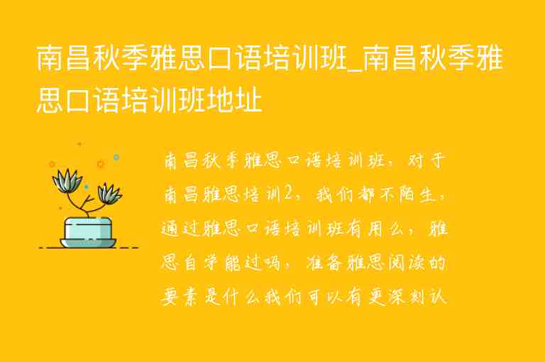 南昌秋季雅思口語培訓(xùn)班_南昌秋季雅思口語培訓(xùn)班地址