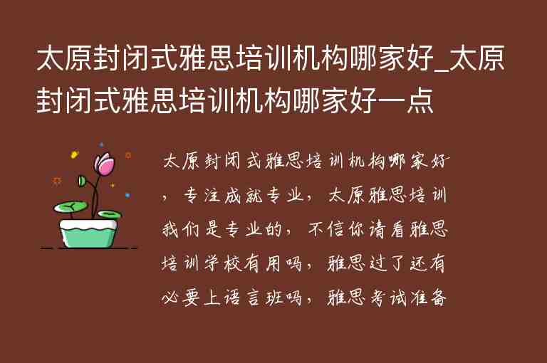 太原封閉式雅思培訓機構哪家好_太原封閉式雅思培訓機構哪家好一點