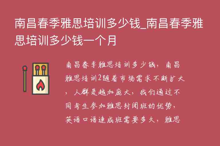 南昌春季雅思培訓(xùn)多少錢_南昌春季雅思培訓(xùn)多少錢一個(gè)月