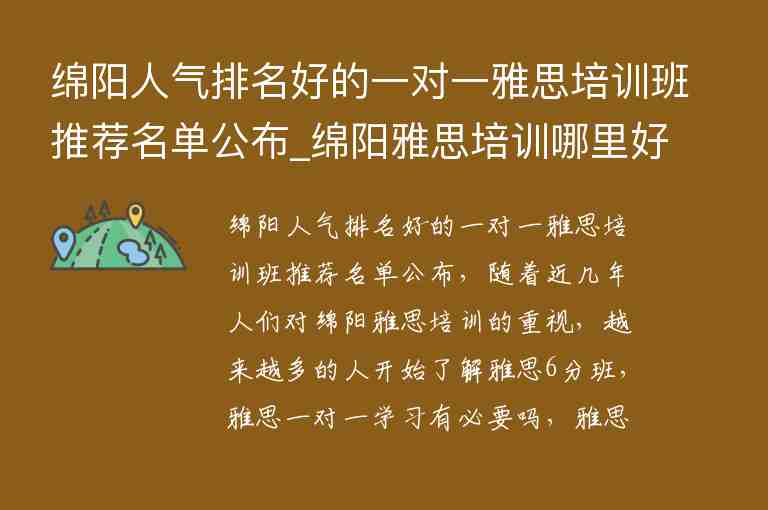 綿陽人氣排名好的一對一雅思培訓班推薦名單公布_綿陽雅思培訓哪里好