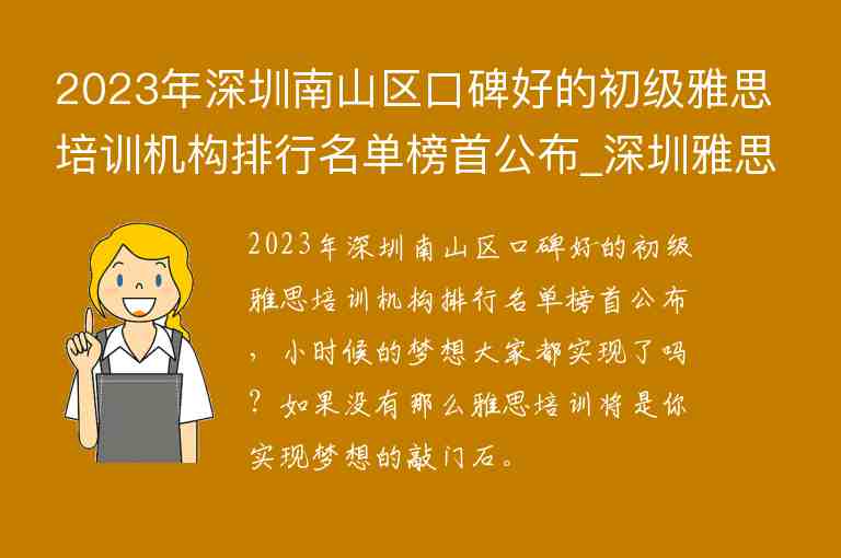 2023年深圳南山區(qū)口碑好的初級雅思培訓機構(gòu)排行名單榜首公布_深圳雅思培訓機構(gòu)十大排名