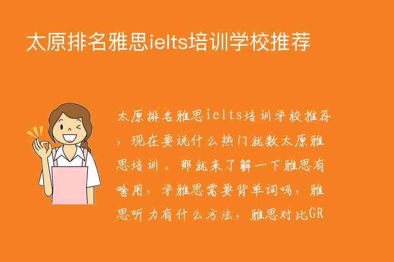 太原排名雅思ielts培訓(xùn)學(xué)校推薦