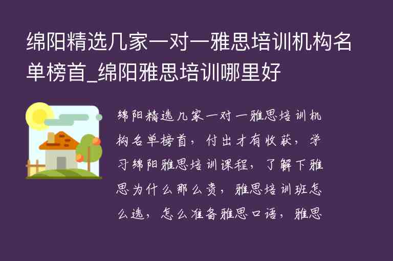 綿陽精選幾家一對一雅思培訓機構(gòu)名單榜首_綿陽雅思培訓哪里好