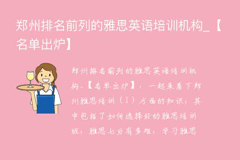 鄭州排名前列的雅思英語培訓機構_【名單出爐】