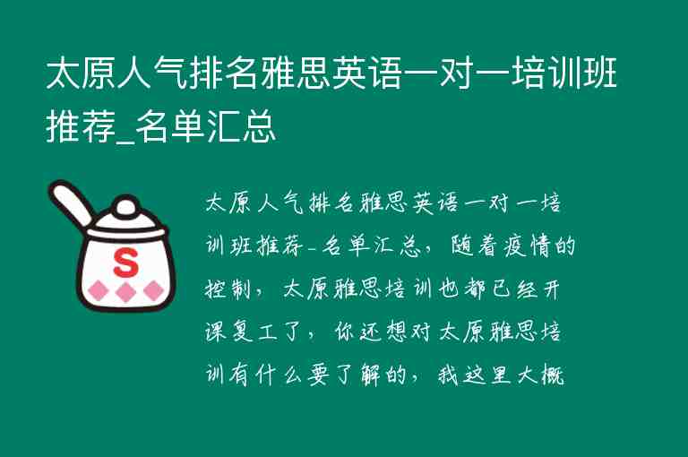 太原人氣排名雅思英語一對一培訓班推薦_名單匯總