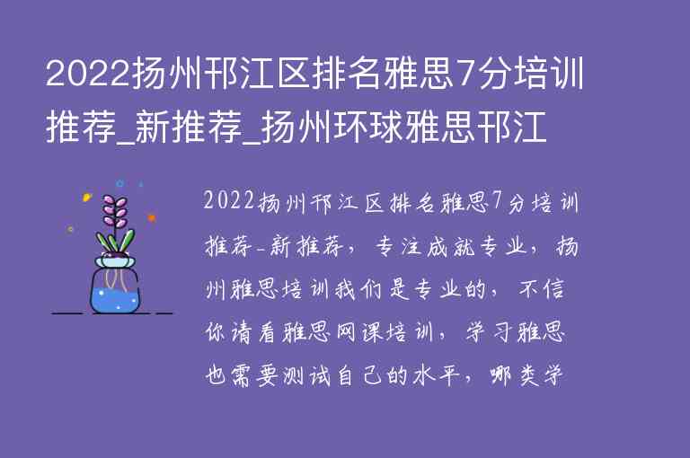 2022揚(yáng)州邗江區(qū)排名雅思7分培訓(xùn)推薦_新推薦_揚(yáng)州環(huán)球雅思邗江校區(qū)