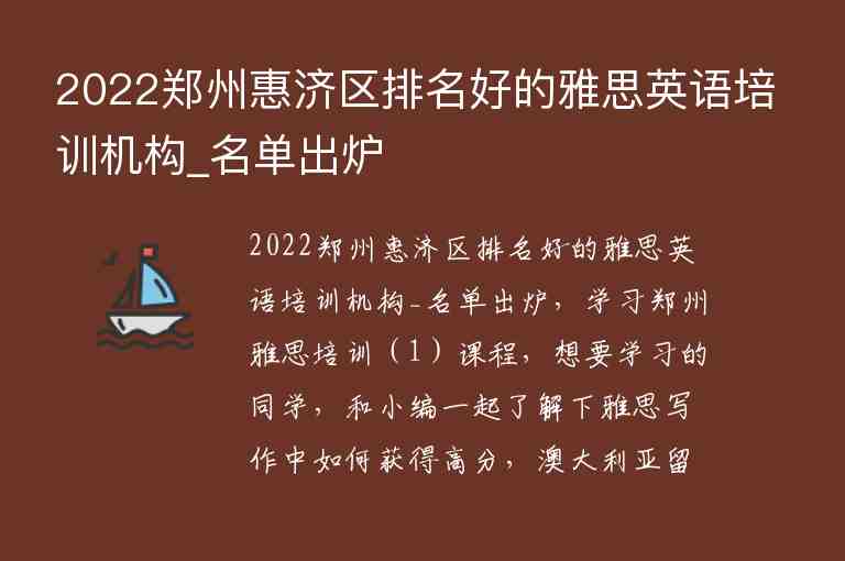 2022鄭州惠濟(jì)區(qū)排名好的雅思英語培訓(xùn)機(jī)構(gòu)_名單出爐