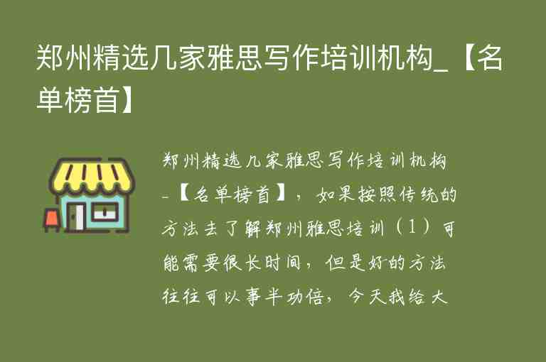 鄭州精選幾家雅思寫作培訓機構_【名單榜首】