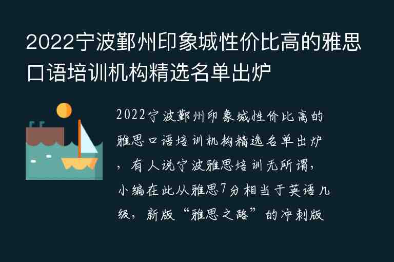 2022寧波鄞州印象城性價(jià)比高的雅思口語(yǔ)培訓(xùn)機(jī)構(gòu)精選名單出爐