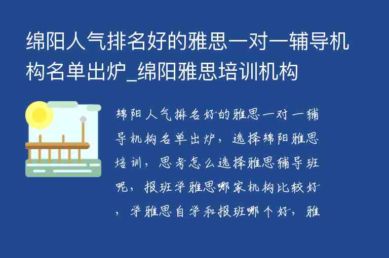 綿陽人氣排名好的雅思一對一輔導(dǎo)機構(gòu)名單出爐_綿陽雅思培訓(xùn)機構(gòu)