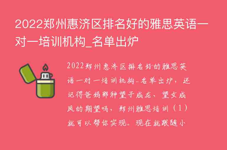 2022鄭州惠濟區(qū)排名好的雅思英語一對一培訓機構_名單出爐