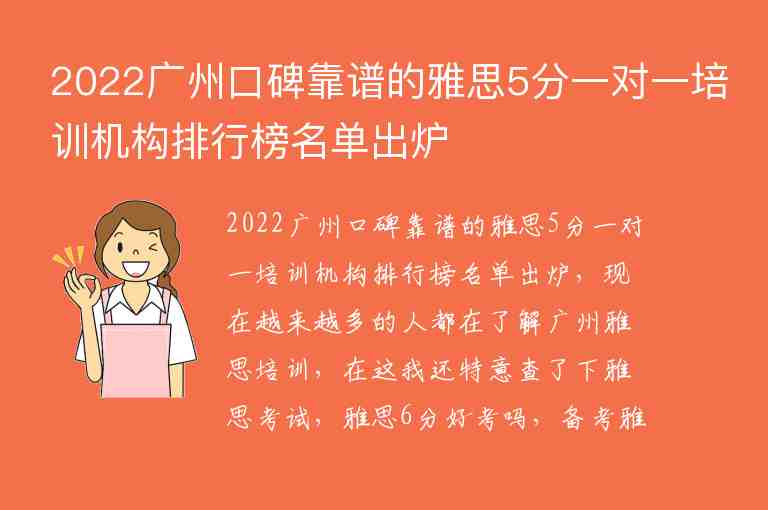 2022廣州口碑靠譜的雅思5分一對一培訓(xùn)機構(gòu)排行榜名單出爐