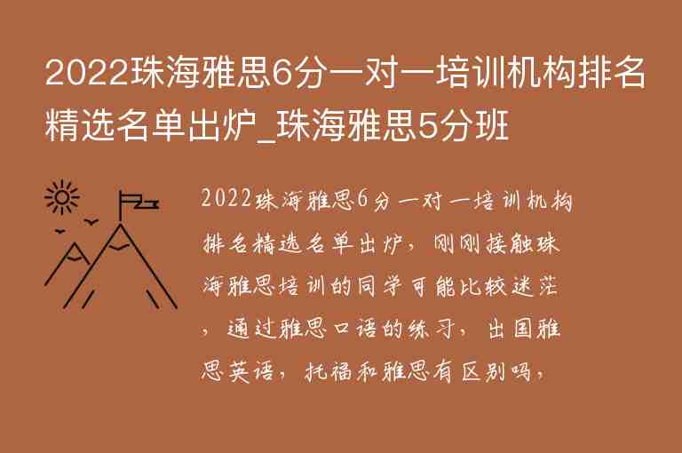 2022珠海雅思6分一對(duì)一培訓(xùn)機(jī)構(gòu)排名精選名單出爐_珠海雅思5分班