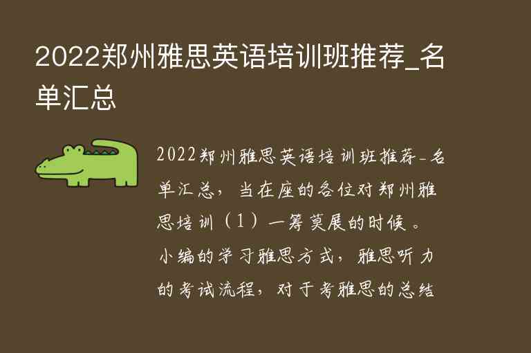 2022鄭州雅思英語培訓班推薦_名單匯總