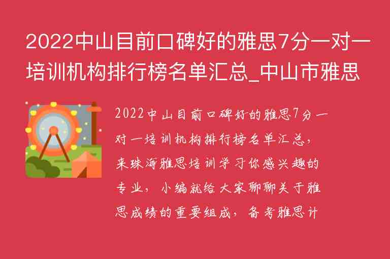 2022中山目前口碑好的雅思7分一對一培訓機構(gòu)排行榜名單匯總_中山市雅思培訓一對一 價格