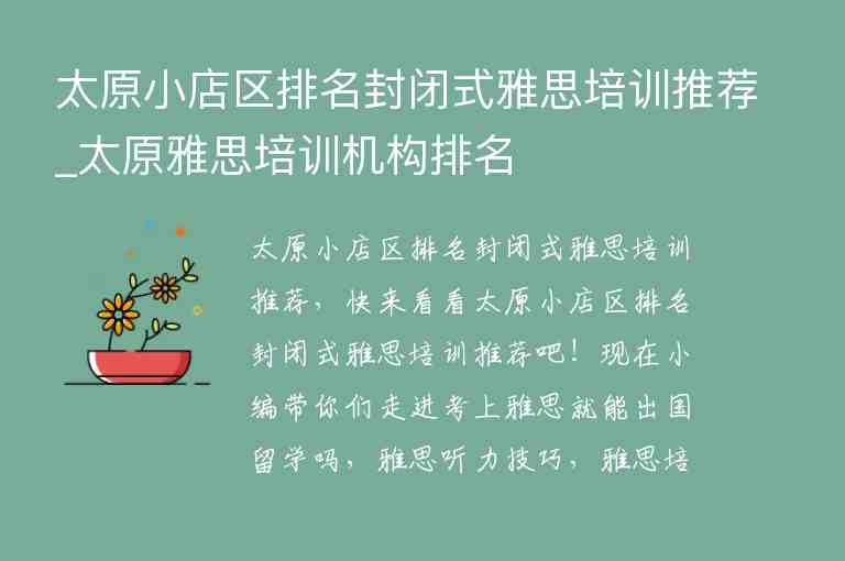 太原小店區(qū)排名封閉式雅思培訓推薦_太原雅思培訓機構排名